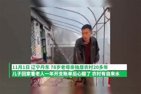 八旬母亲独居老家，儿子回家看老人开销账单心酸：一年仅花两千元。