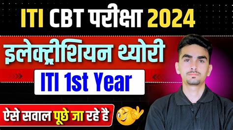 Electrician Theory St Year Question Paper Iti Cbt Exam