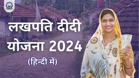 Lakhpati Didi Scheme 2024 In Hindi Eligibility And Benefits Khan