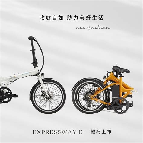 Momentum Expressway E 都會折疊電動輔助自行車 Pchome 24h購物