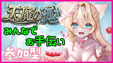 【モンスト 天魔 】【覇者の塔 シーズンズ】みんなでお手伝い配信💖 【モンストlive】【試練の間】【vtuber】【楓 ゆうり】【モンスト