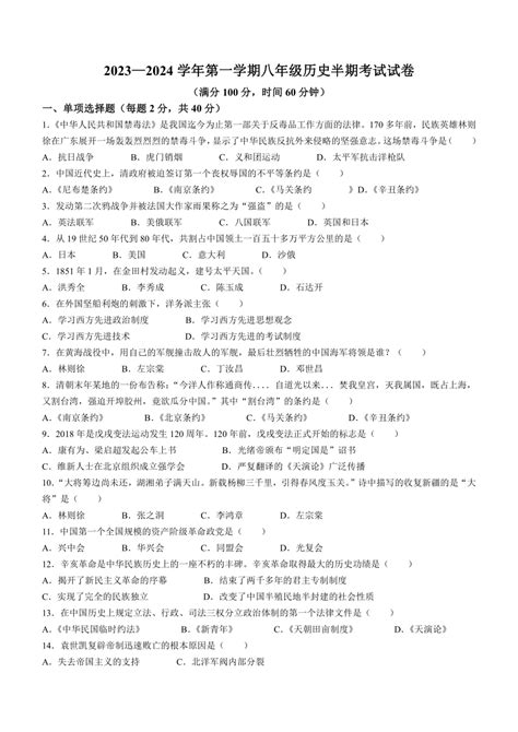 贵州省黔东南苗族侗族自治州凯里市第六中学2023 2024学年部编版八年级上学期期中试题无答案 21世纪教育网