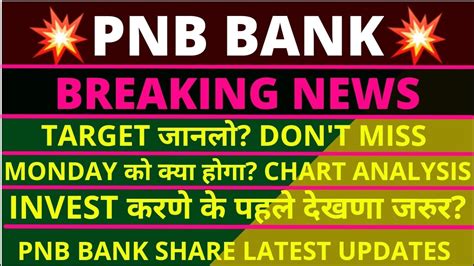 Punjab National Bank Share Latest News Today Punjab National Bank