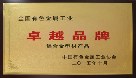 资质荣誉，广东兴发铝业有限公司 广东兴发铝业有限公司