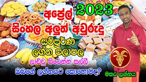 2023 Makara Lagnaya 2023 Sinhla Hindu Aluth Avurudu Palapala Dewa