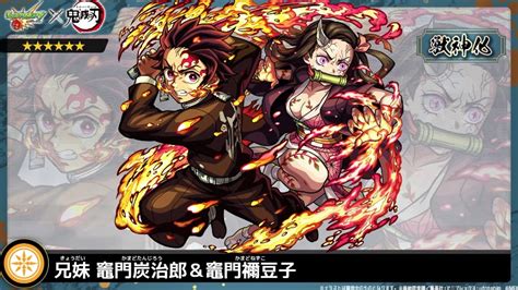 【モンスト】炭治郎＆禰豆子の評価とわくわくの実のおすすめ｜ゲームエイト