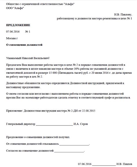 Оформление совмещения профессий (должностей)