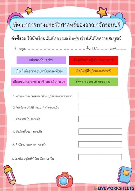 ใบงานพัฒนาการด้านเศรษฐกิจสมัยอยุธยา Online Exercise For Live Worksheets