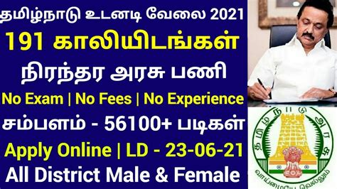 தமிழ்நாடு நிரந்தர அரசு வேலைவாய்ப்பு 2021 Permanent Job Government Jobs 2021 In Tamilnadu Youtube