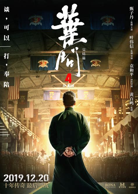 叶问4ip Man 4 电影 腾讯视频