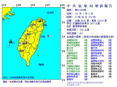 芮氏規模60地震 最大震度宜蘭4級 Hi宜蘭新聞 地震 宜蘭地震 台北地震 花蓮地震