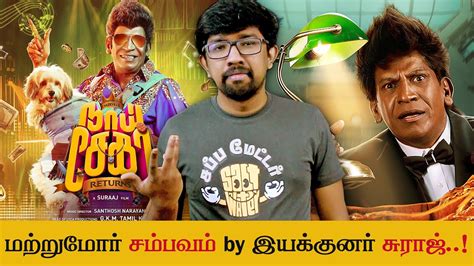 Roast Naai Sekar Returns Movie Review