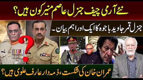 Who Is New Army Chief General Asim Munir Last Message Of General