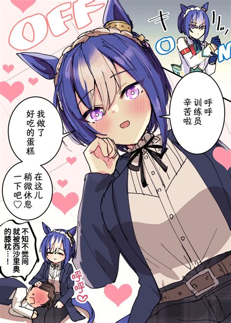 《赛马娘》漫画汉化：极峰与训练员的怪话 哔哩哔哩