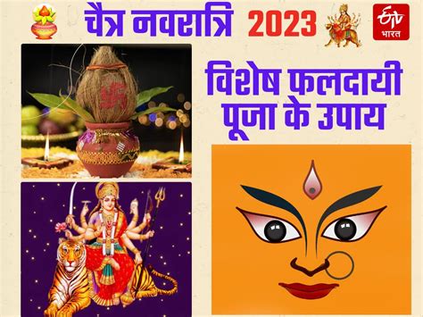 Chaitra Navratri Puja Tips चैत्र नवरात्रि की पूजा में रखिए इन 12