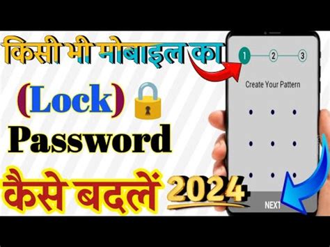 Mobile Ka Lock Kaise Badle Mobile Ka Password Kaise Change Kare How