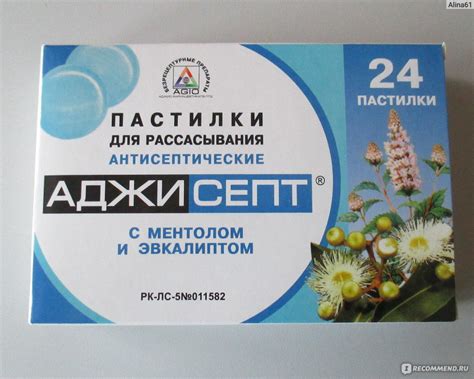 Таблетки от боли в горле "АДЖИСЕПТ" - «При першении, боли в горле ...