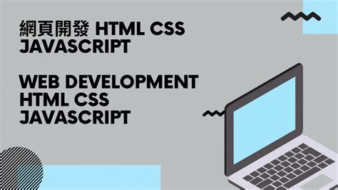 網頁開發 Html Css Javascript Web Development Html Css Javascript