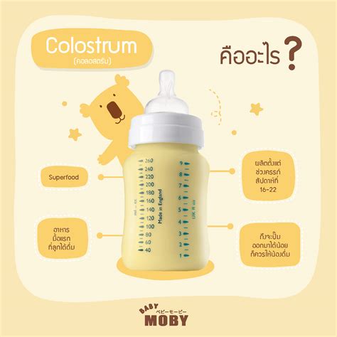 โมบี้พามารู้จักนมแม่กัน Babymoby