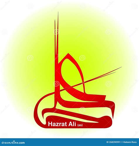 Hazrat Imam Ali Name Arabic Calligraphy Design Stock Vector