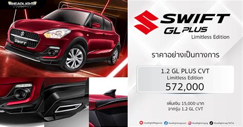 Suzuki Swift Gl Plus Limitless Edition