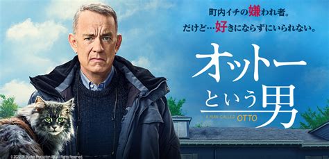 オットーという男 ソニー・ピクチャーズ公式