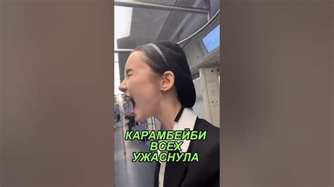 Карам Бейби не похожа на себя🤯 - YouTube