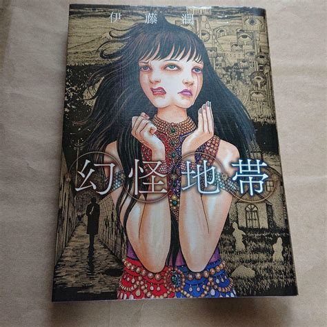 Junji Ito The Liminal Zone Japanese Horror Comic Manga Ebay