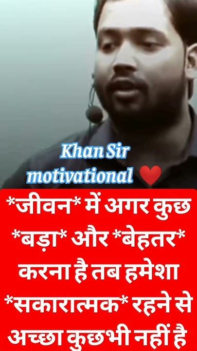 Khan Sir Motivational 🥰🙂motivation Status Khansir Motivational