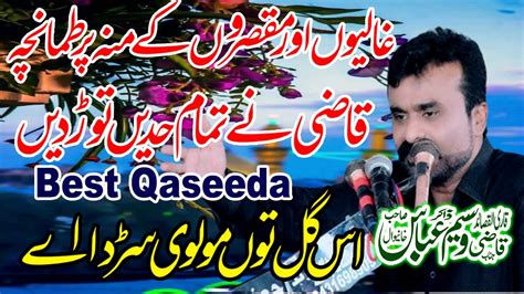 Zakir Qazi Waseem Abbas Molvi Sar Da Aye Best Qaseeda 2023 Kazmi