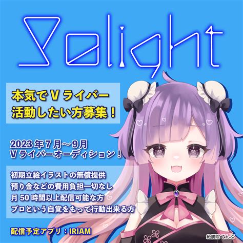 Solight Vライバー事務所ソライト