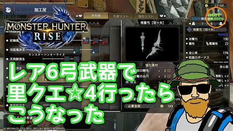 【mhrise Ps5】あれもこれも！弓練習しながら里クエストを進めていく！【モンスターハンターライズ】 モンハンライズ 攻略動画