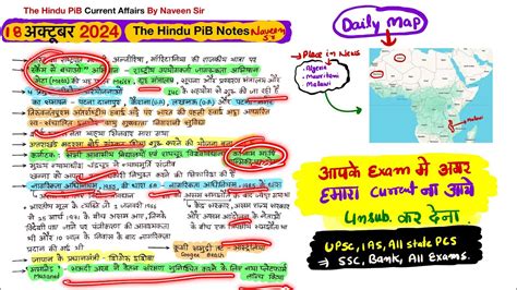 18 अकटबर 2024 The Hindu Notes In Hindi October 2024 Pib Notes In