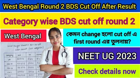 West Bengal Round 2 Govt Bds Cut Off After Result West Bengal Neet Cut Off 2023 Wbneetcutoff