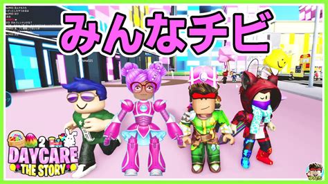 ロブロックス 🎁ピンクの箱をゲットするのは簡単！ 🐰 Event Daycare 2 🎈 Story Roblox ゆんち