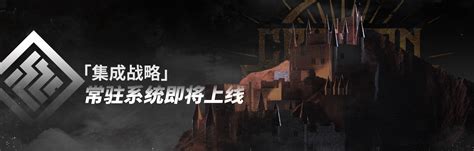 《明日方舟》制作组通讯15期 明日方舟