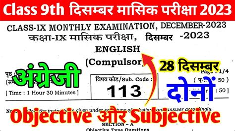 December Th Class English Monthly Exam Subjective Th