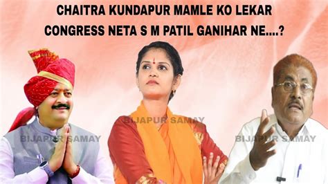 CHAITRA KUNDAPUR KO LEKAR MLA YATNAL BJP AUR RSS PAR CONGRESS NETA SM