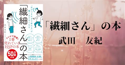 【5分要約】vol7繊細さんの本｜gomie（ゴミー） 仕事・人生に役立つ本の要約｜note