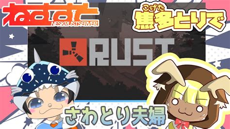 【rust】しょしんしゃの、らすと 5day 後編【ねすすと】 Youtube