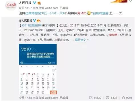 2019年放假安排出炉！崩溃的是心碎一地！