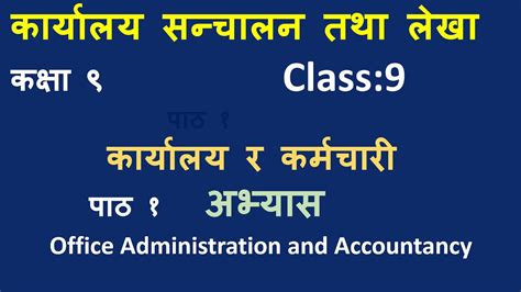 कक्षा ९ लेखा पाठ १class 9 Accountancy Lesson 1exercisesgrade 9