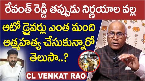 Political Analyst Cl Venkat Rao About Cm Revanth Reddy New Scheme For