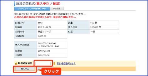 新規公開株式（ipo）／公募増資・売出（po） 取引デモ 楽天証券