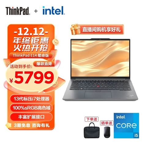 【手慢无】联想thinkpad E14 2023款笔记本电脑特价促销5799元笔记本导购 中关村在线