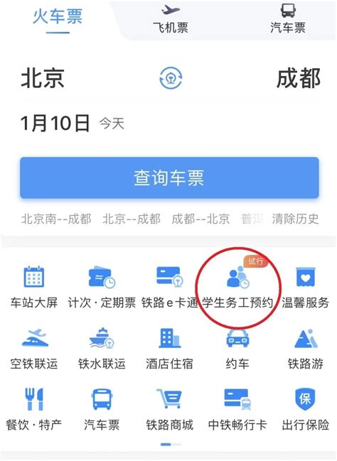 铁路12306 App 推出春运学生、务工人员专区购票功能：可同时提交6个预约订单3dm单机