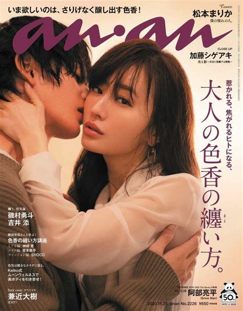 松本まりか “逆あごクイ”に濃厚キス 大人の色香あふれる「an・an」表紙カット エンタメ ニュース ｜クランクイン！