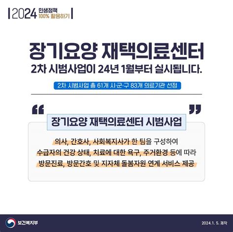 장기요양 재택의료센터 2차 시범사업 본격 시행 전체 카드한컷 멀티미디어 대한민국 정책브리핑