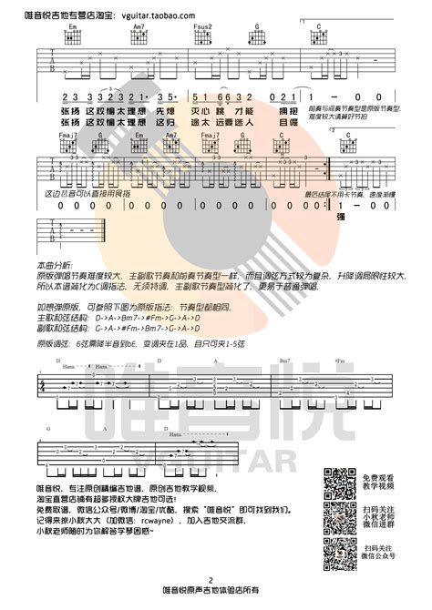 白羊吉他谱 C调简单版 徐秉龙沈以诚 弹唱图片谱 简谱网