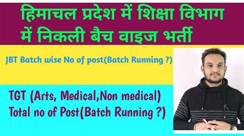 Himachal Pradesh JBT TGT Batch Wise Recruitment 2023 Official